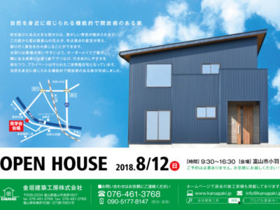 2018/8/12（日）に富山市小羽で新築住宅の完成見学会を行います